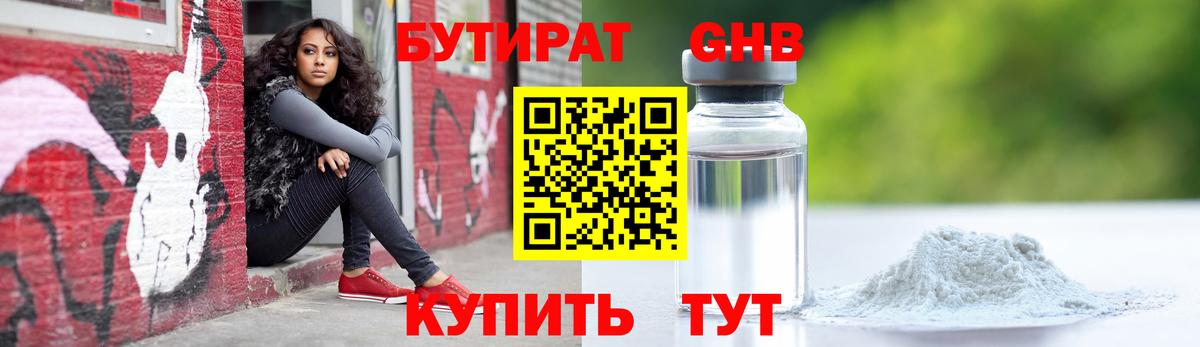 Бутират вода  Вход с VPN  Майский 