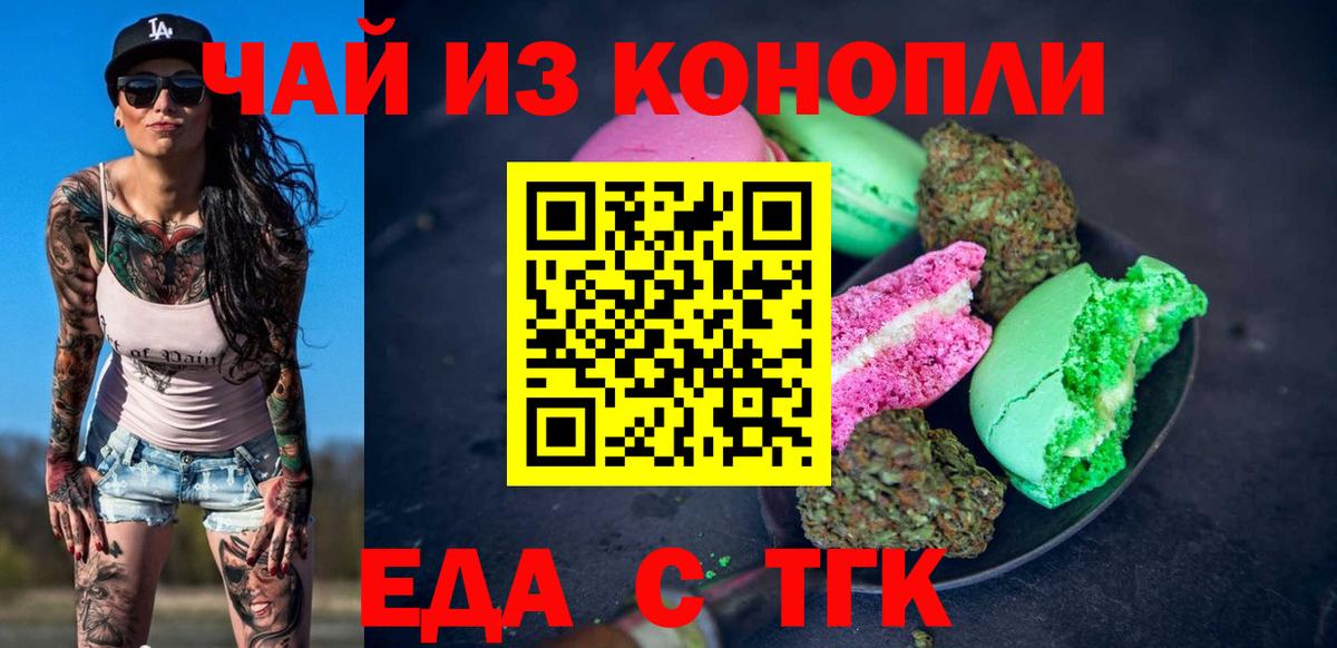 Печенье с ТГК конопля  Вход с VPN  Майский 