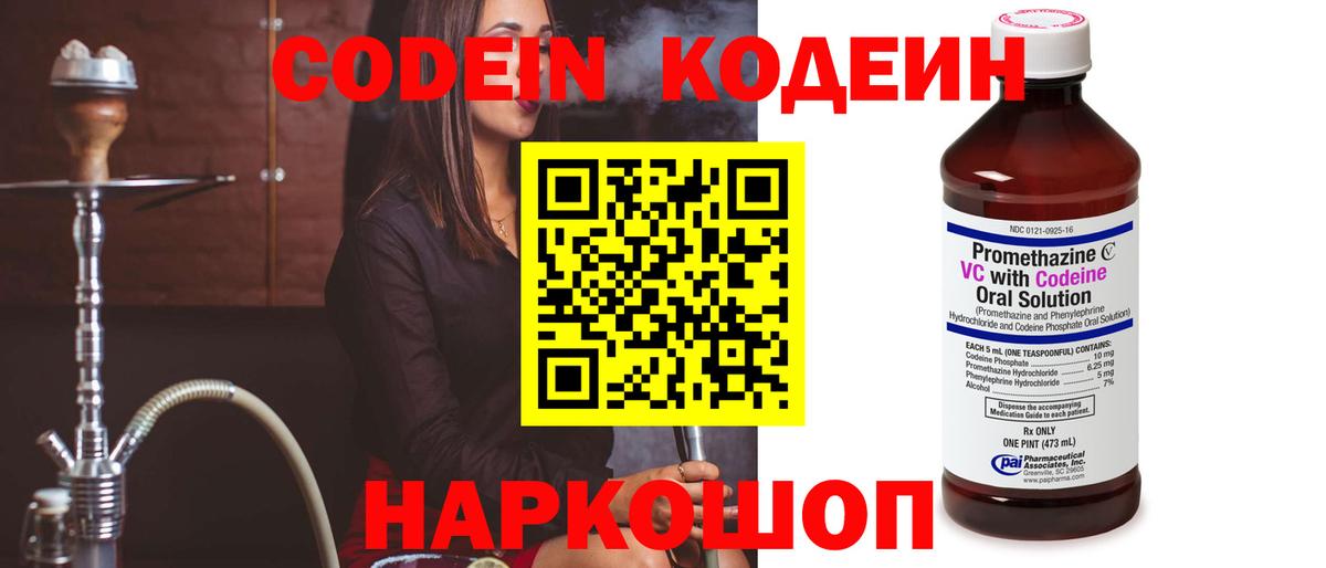 Кодеин напиток Lean (лин)  Вход с VPN  Майский 