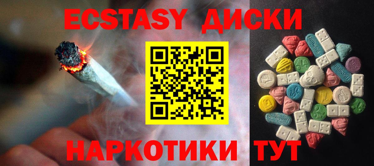 ЭКСТАЗИ  Вход с VPN  закладка  Ecstasy 280 MDMA  ЭКСТАЗИ 280мг  Майский 