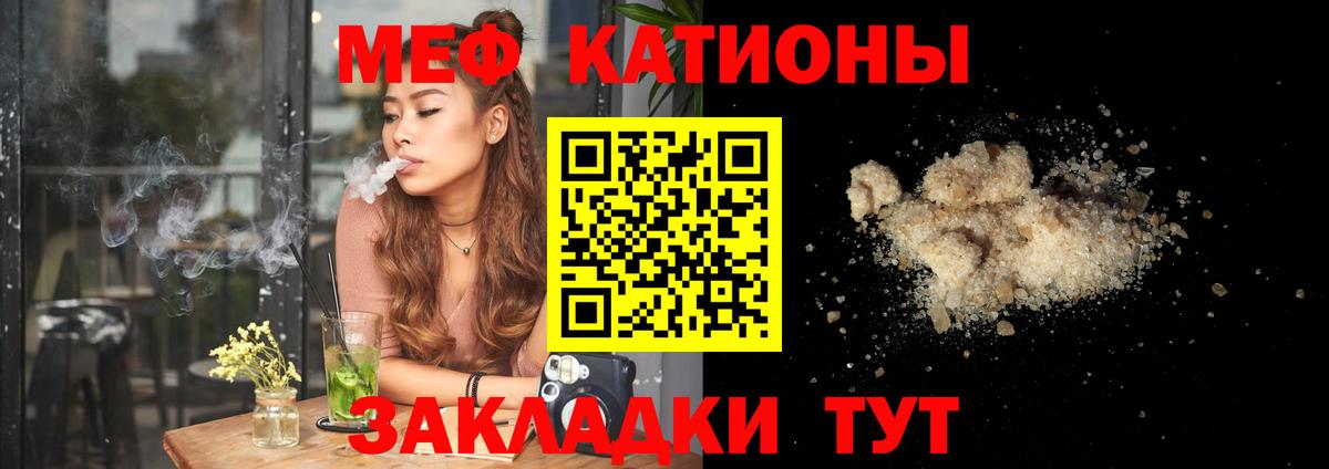 МЯУ-МЯУ кристаллы  Вход с VPN  Майский  МЯУ-МЯУ  как найти закладки  МЯУ-МЯУ 4 MMC 
