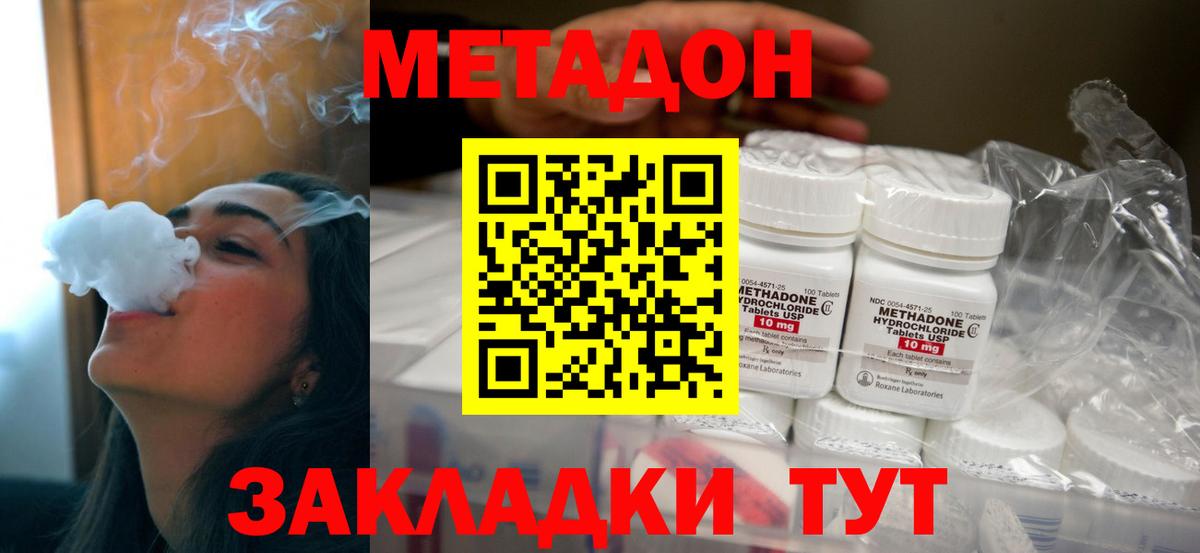 МЕТАДОН кристалл Майский