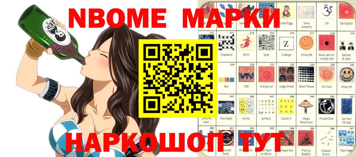Майский  Марки NBOMe 1,8мг  купить   Вход с VPN 